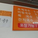 평동국수