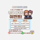 에이스볼링장 이미지