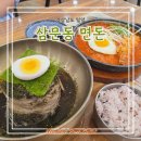 삼문동면돈 | 밀양맛집 삼문동면돈, 푸짐한 양에 놀라는 돈까스 메밀국수 냉면 가족외식 추천