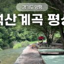 골안계곡