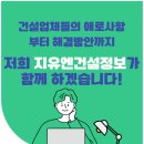 지유엔건설정보