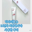 닥터더블유 잇몸치약 14년차 치위생사가 미백과 입냄새 개선 후기와 양치 법