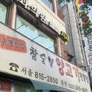 운봉 | [서울/노량진] 양고기 수육 운봉산장 예약 후기