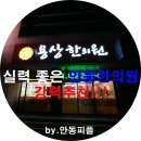 안동한의원 이미지