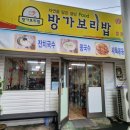 방가보리밥 이미지