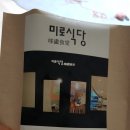 미로식당