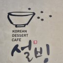 설빙진주정촌