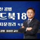 제33회 대비 핸드북의 기출지문집 특강 테마 18. 높이와 계산문제 이미지