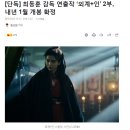 [단독] 최동훈 감독 연출작 ‘외계+인’ 2부, 내년 1월 개봉 확정 이미지