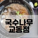 국수나무 속초교동점 이미지