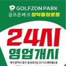골프존파크수성 이미지