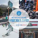 렌탈파크 | 홍천 비발디파크 스키장 렌탈 후기