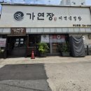 세븐일레븐송정라인점자판기 | 부산 해운대 송정 맛집 가연장 부모님 모시고 가기 좋은곳 가자미미역국과 갈비찜 정찬