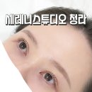제제스튜디오 속눈썹&눈썹 청라점 | 청라 속눈썹펌 맛집 세레니스튜디오 블랙틴팅펌 받고 유지력까지 만족한 후기