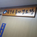 국가유공자경로당 이미지