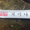 우림 당구장 이미지