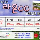 [2026년 10-12월] 라온cc 1박2일패키지 이미지