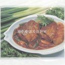 제주흑돼지와전복