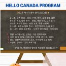●Hello Canada Program●영어 스피킹 전문 한국계-캐네디언 여자선생님 1:1 &amp; 그룹 수업 안내● 이미지