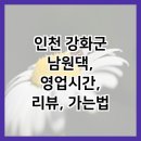 남원댁 이미지