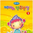 피아노 반주 기초 이미지