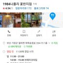 1984나폴리 꽃반지점 이미지