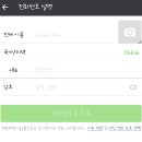 WeChat 위챗 (微信웨이씬) 설치하고 가입하기 이미지