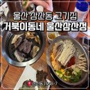 거북이동네울산삼산 이미지