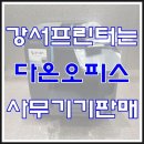 가양3동사무 | 강서프린터임대 HP8710 칼라프린터 설치 후기~ 강서프린터렌탈 믿고 맡길 수 있는 곳은 어디~~?!?!