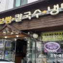 동의보쌈칼국수냉면 이미지