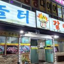 놀터갈비
