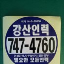 강산인력 이미지