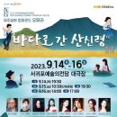 제주설화 컴파운드 오페라<바다로 간 산신령> | [서귀포시] 제주설화 “바다로 간 산신령” 오페라 9월 14일부터