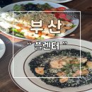 금련산역 | 금련산역 근처 브런치 카페 플렌터 방문후기
