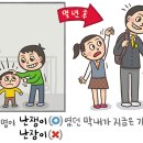 [예쁜 말 바른 말] '난쟁이'와 '난장이' 이미지