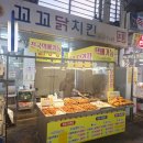 신풍닭강정치킨 | 상동시장 맛집 부천 닭강정 꼬꼬닭치킨 포장후기