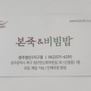 본죽 광주첨단2지구점 ? 네이버블로그