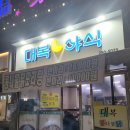 대복야식 네이버블로그