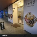 류경면옥 - 부천시 원미구 조마루로 2 | 송도 커넬워크 맛집 류경면옥 ㅡ 점심특선 샤브샤브 후기 내돈내산
