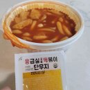 응급실국물떡볶이서울안암점