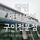 153생선 이미지
