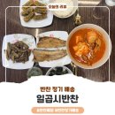일곱 | 일곱시반찬 반찬정기배송 후기, 반찬 배달로 저녁 고민 끝! 가정식반찬배달 추천