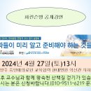 파킨슨병 명의 전범석교수님 강연회(4월27일) 안내 이미지