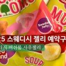 바나나스웨디시
