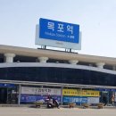 목포역 이미지