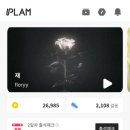 앱테크 플램 음악감상 만보기 어플로 용돈벌이하기