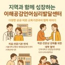 장곡종합사회복지관 | [시흥,장현,장곡,능곡 아동발달센터] 지역과 함께 성장하는 이해공감언어심리발달센터