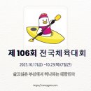 서낙동강카누경기장 | 2025 부산 전국체전 카누 경기, 3분만에 직관 정보 총정리!