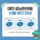 국군대전한의원 이미지