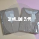세일프로비스 | [잠옷] 연예인 잠옷 편안한 이브니에 커플잠옷